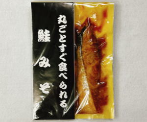 丸ごとすぐ食べられる鮭のみそ漬け