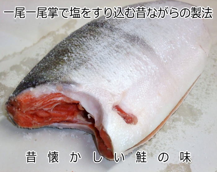 丸ごとすぐ食べられる塩鮭