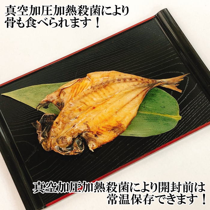 真空加圧加熱殺菌により骨も食べられます!真空加圧加熱殺菌により開封前は常温保存できます!