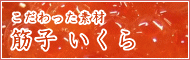 筋子