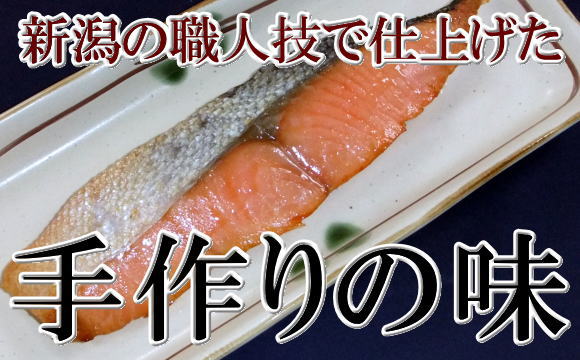新潟の職人技で仕上げた-手作りの味