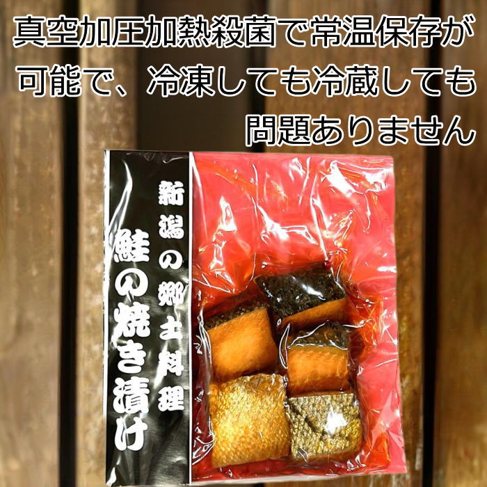 鮭の焼き漬け