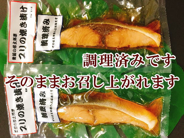 新潟の郷土料理,焼き漬けの販売。鮭,銀鱈,ブリ,サバの焼き漬けの販売